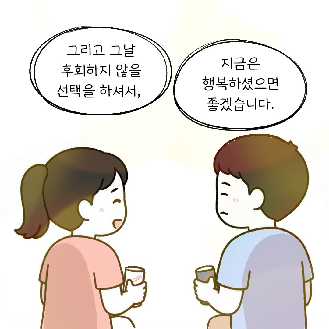 퇴근길에 일어난 뜻밖의 사건.Manhwa (31)