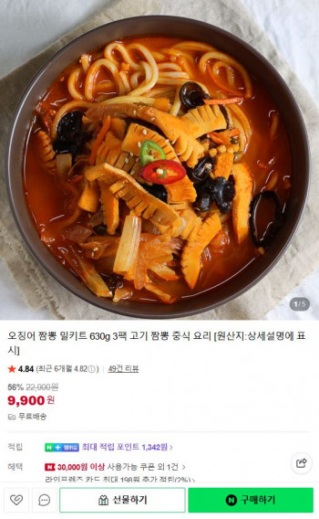 [네이버] 핫이슈 오징어 짬뽕 고기 짬뽕 밀키트 630g 3팩