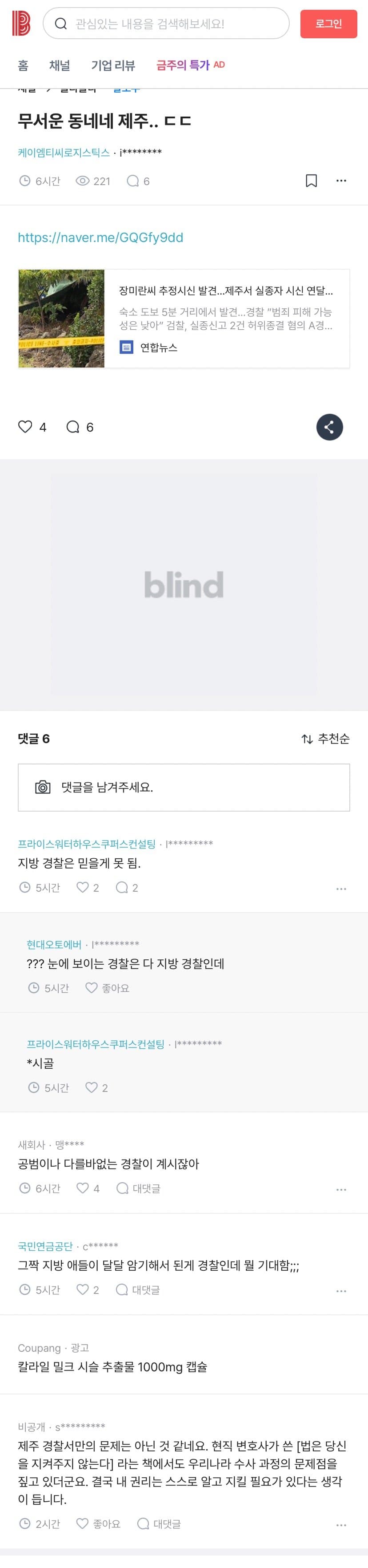제주 사건때문에 난리난 직장인 커뮤니티. 긁힌 경찰들. (4)