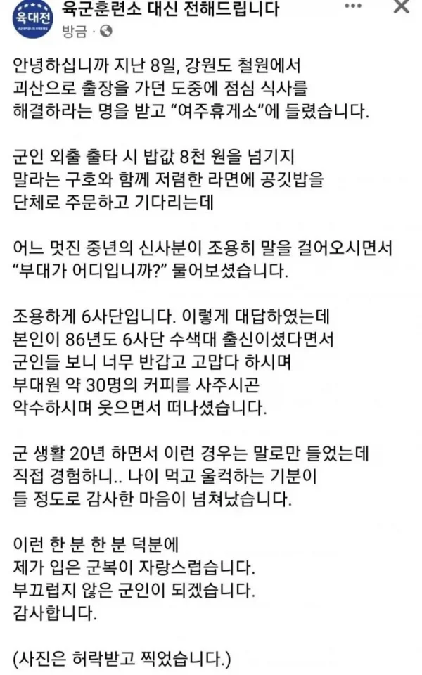 군인 30명에게 커피 사준 사람