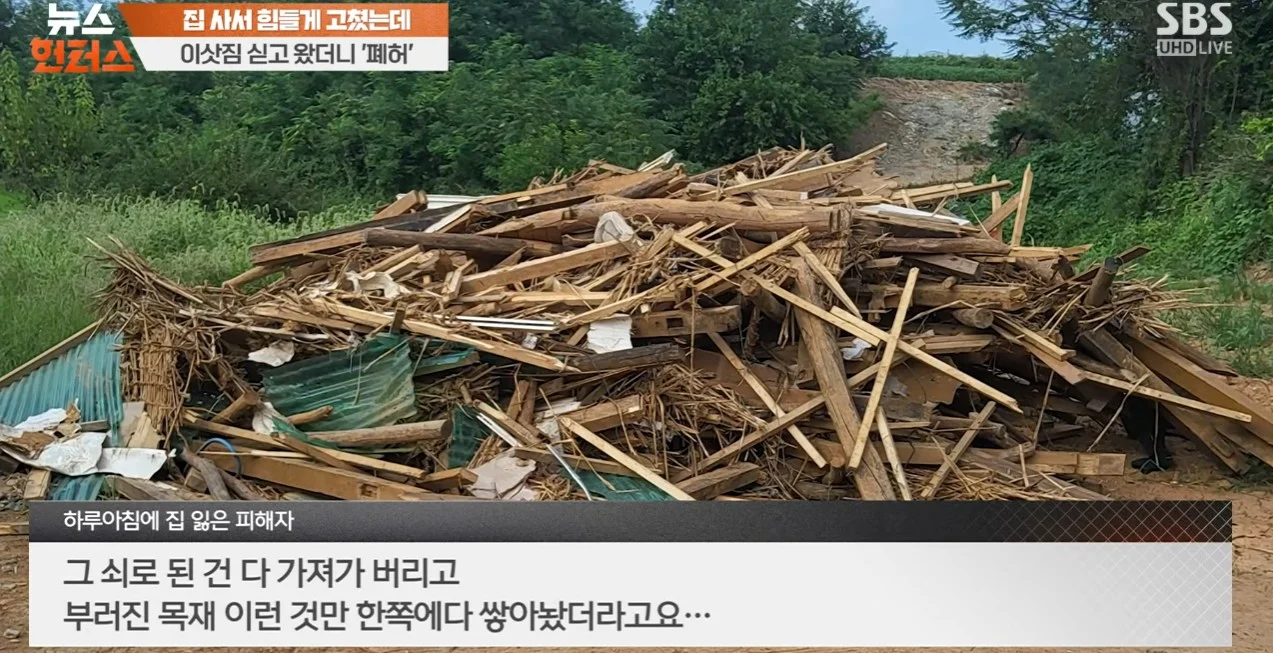이사짐 싣고 왔더니 사라진 집 (3)