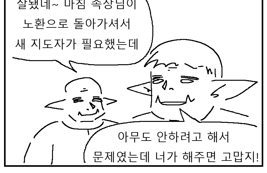 싱글벙글 오크 마을을 습격한 고블린 여왕 (3)