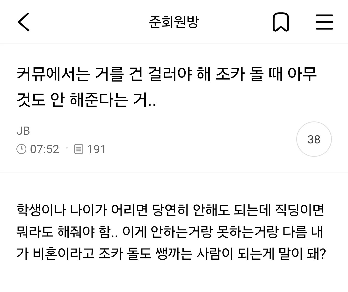 커뮤에서 거를건 걸러야해.. 비혼이라고 조카 돌도 쌩까는게 말이 돼?