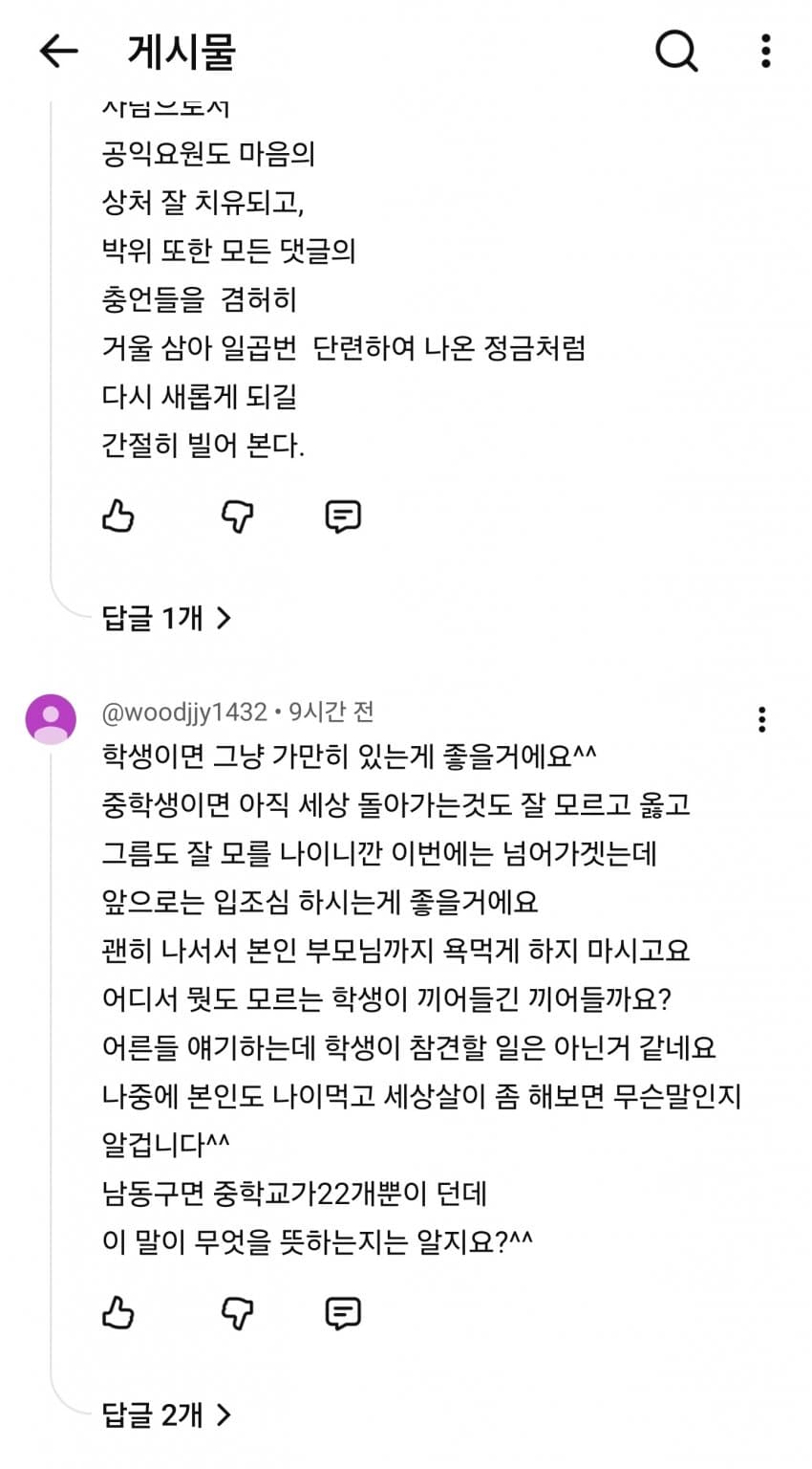 안싱글벙글 박위 광신도들 근황 (3)