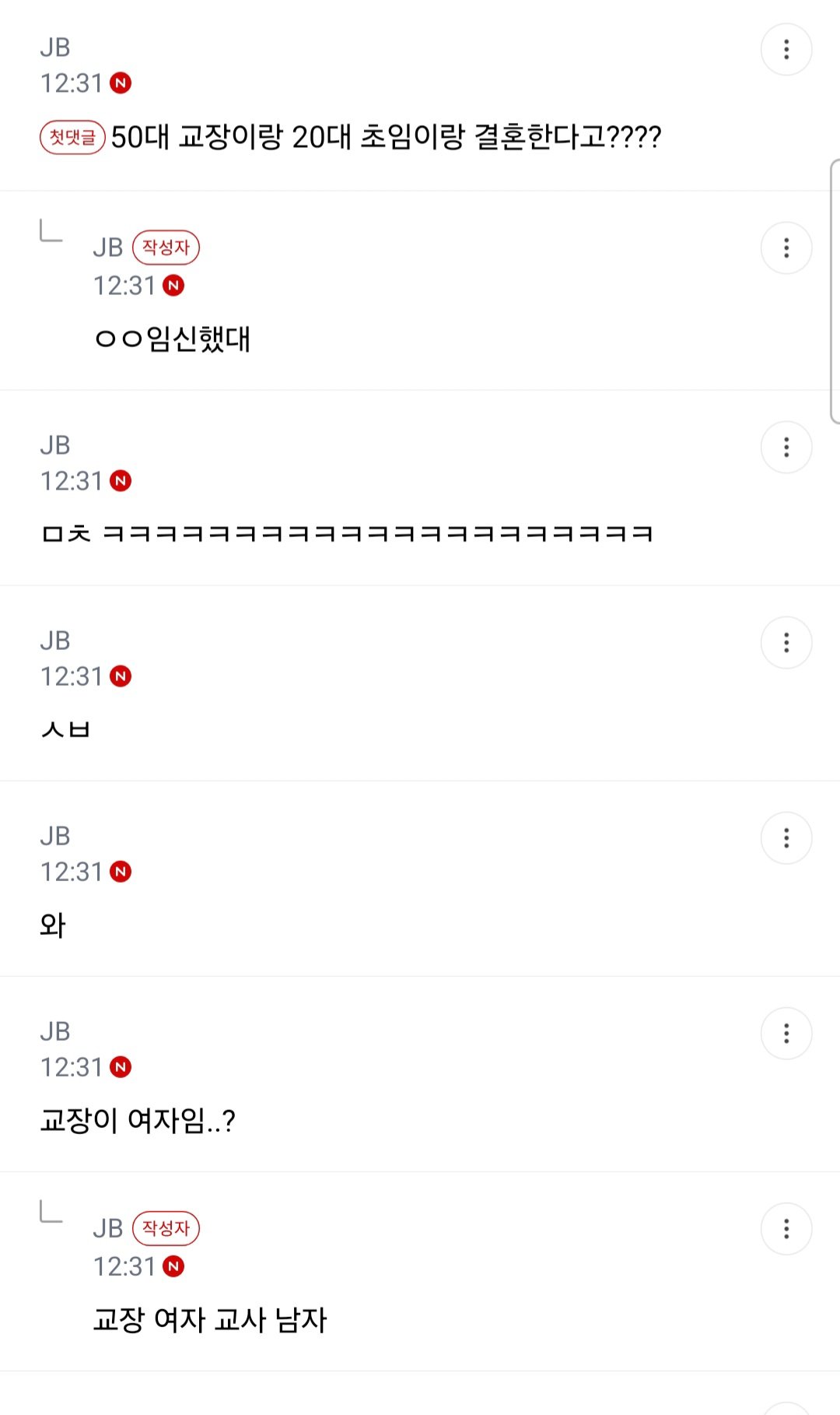 50대 교장과 20대 초임교사의 결혼 소식 (2)