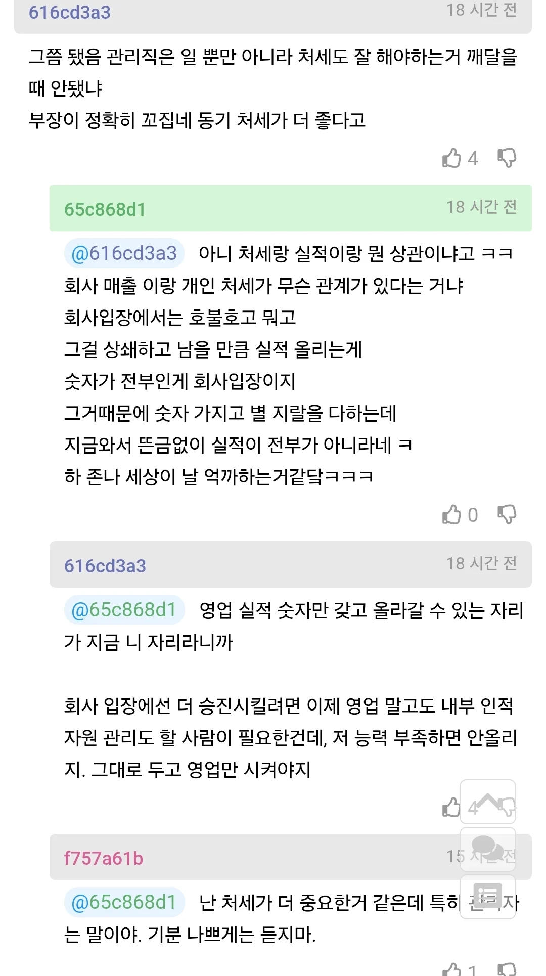 차장 진급에 떨어진 사람의 분노 (6)