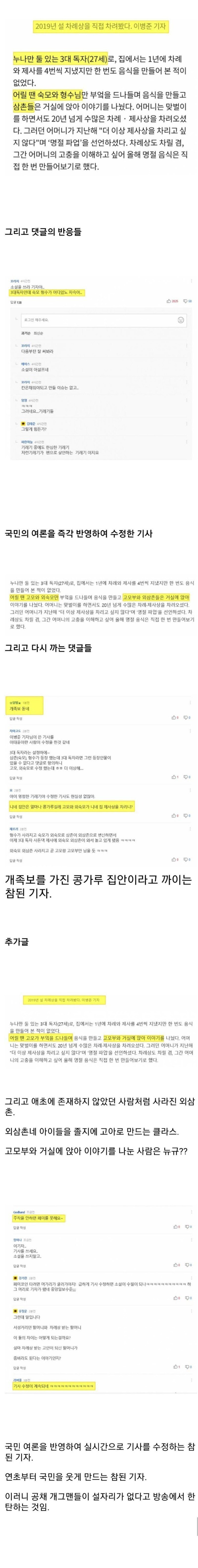 명절즈음마다 생각나는 기레기 레전드