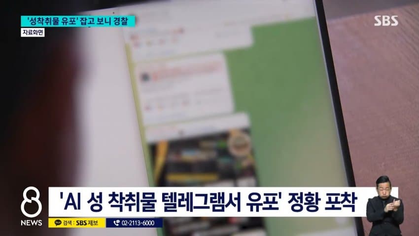 AI로 성착취물 유포 20대 현직 경찰관 구속 (17)