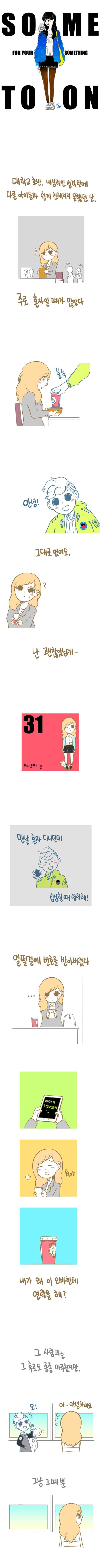 내성적인 성격의 여자 쫓아다니는 남자 manwha