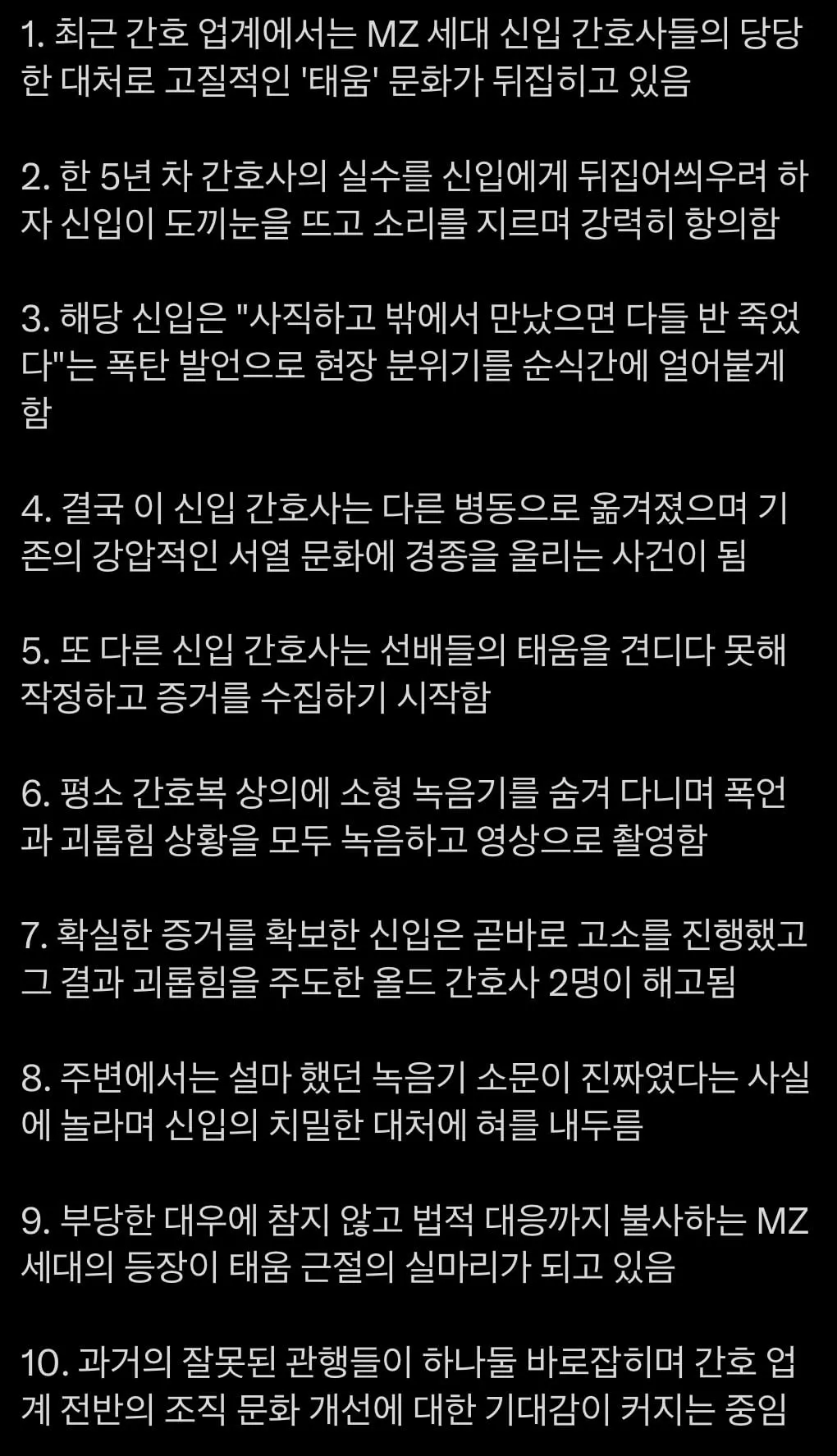 변하고 있다는 간호사 태움 문화