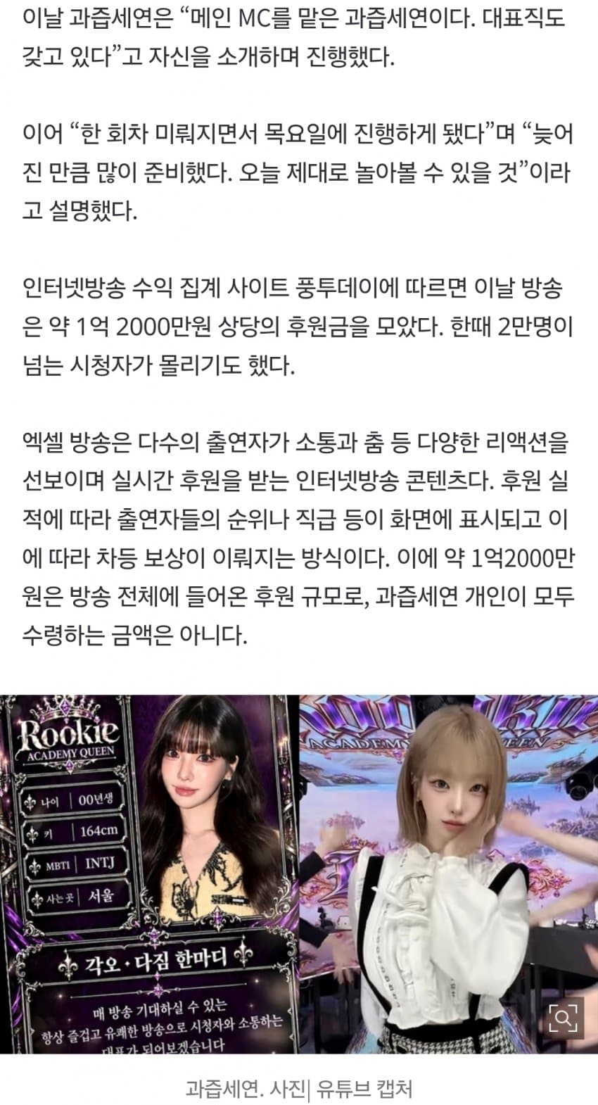 ‘1억 2000만원 터졌다’…과즙세연, 마약류 혐의 수사 중 엑셀방송시작 (3)