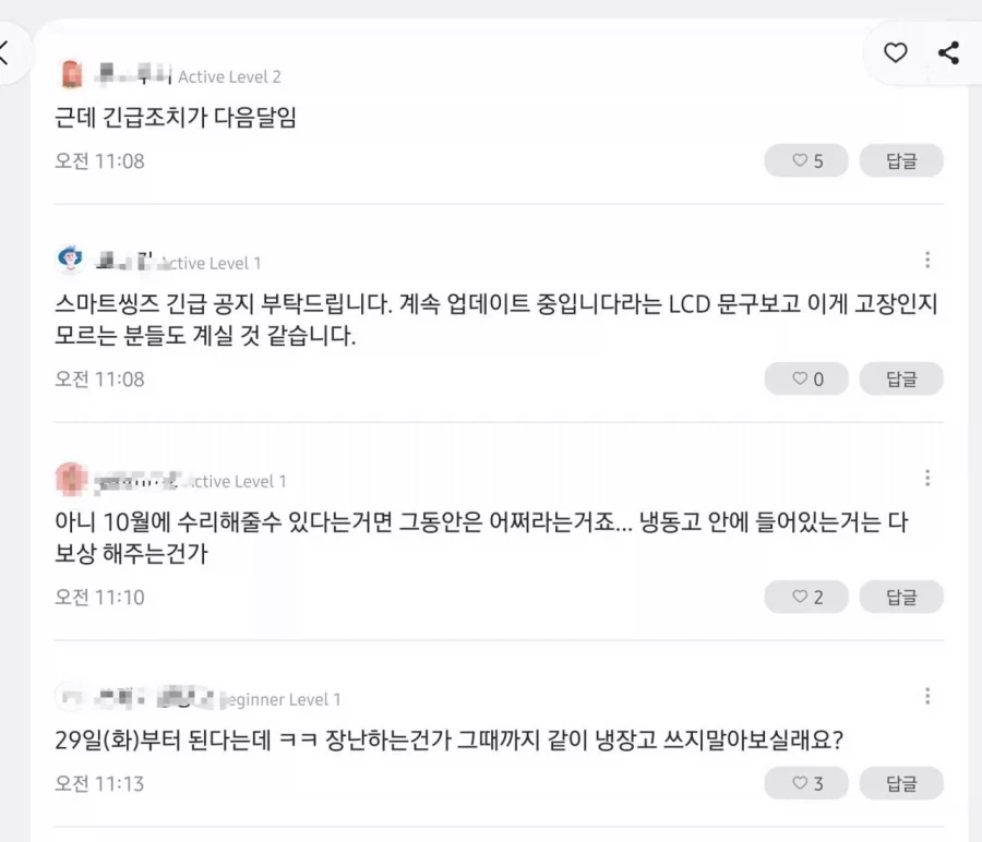 삼성전자 냉장고 사태 긴급공지 (2)