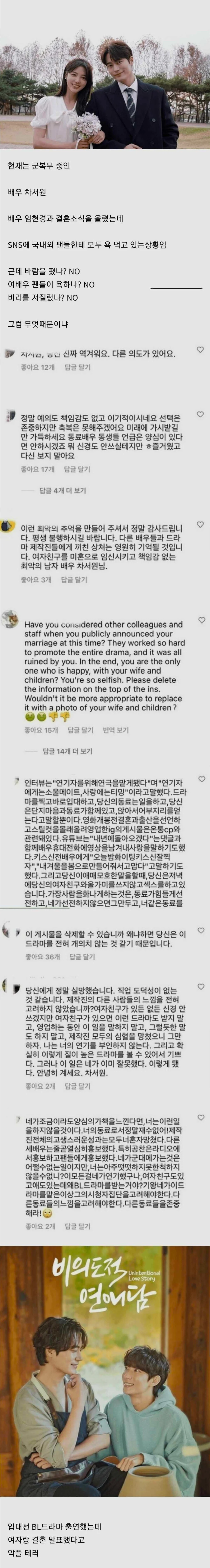 결혼 발표 때문에 개같이 욕 먹었던 남자배우 (2)