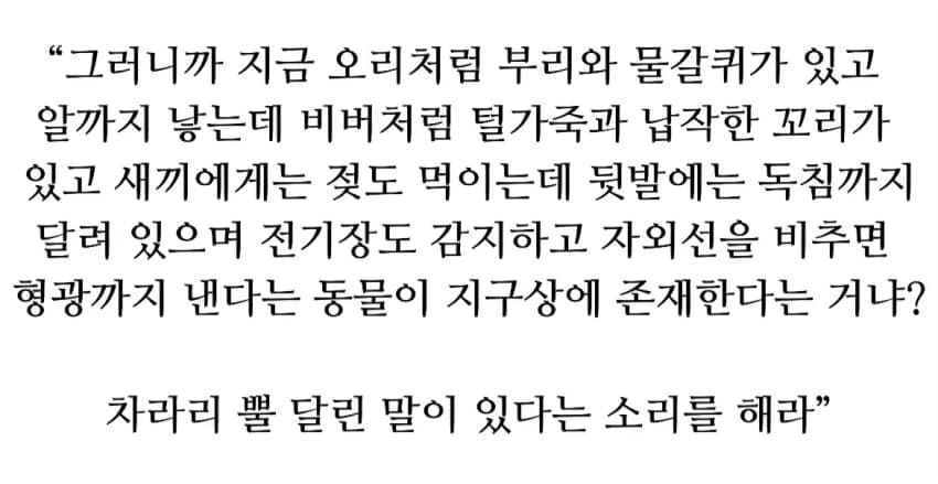 의외로 18세기에 발견된 기괴한 생명체 (12)