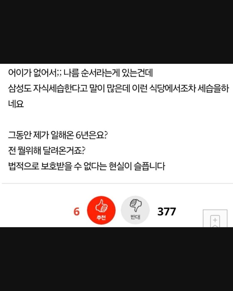 사장아들이 식당 물려받는게 억울하다는 직원 (3)