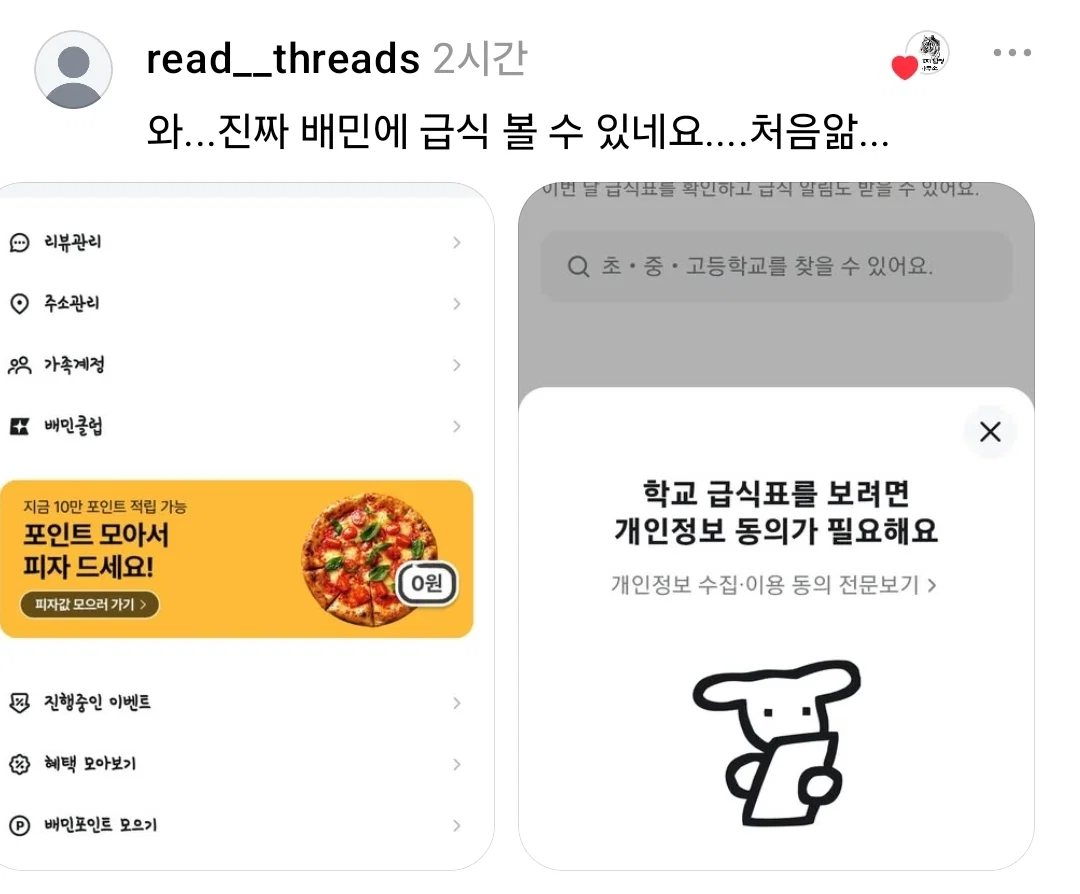 배민 알림으로 남편에게 혼외자가 있다는 걸 안 아내 (3)