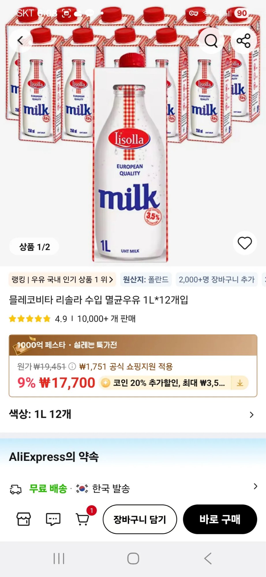 [코인딜] 믈레코비타 리솔라 1L 12개