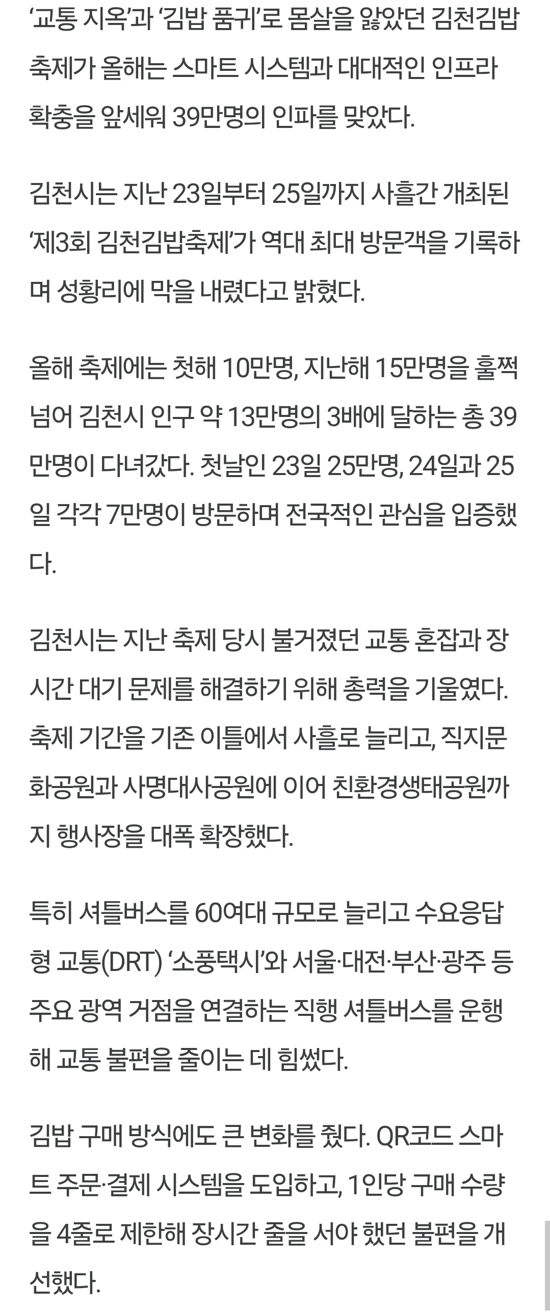 39만명에게 침공당한 김천김밥축제 (2)