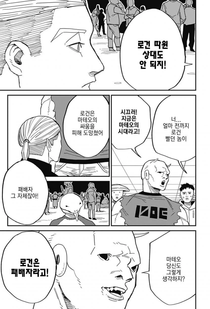 최강이라 불리던 격투가 만화 (70)