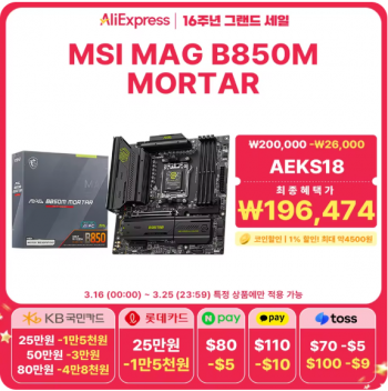 [알리] MSI 메인보드 모음(붉은사막 코드 증정 역대급 체감가)