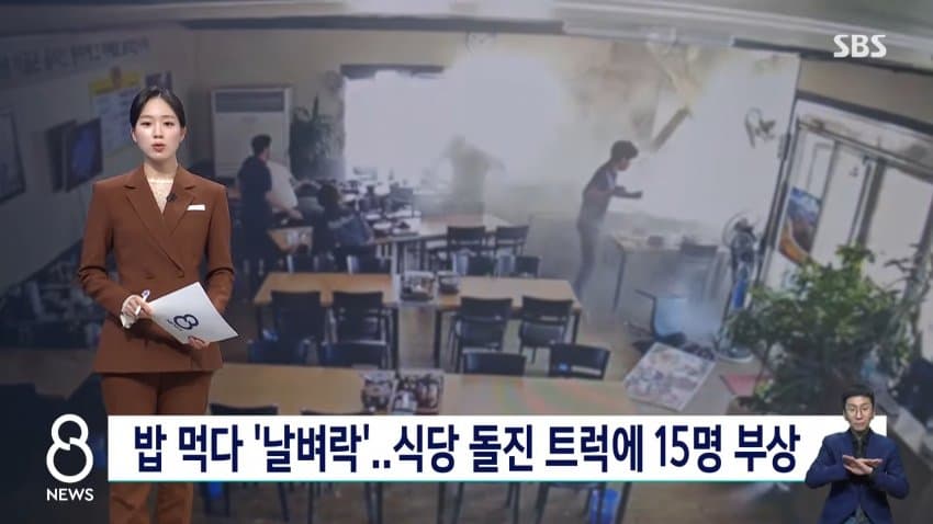 오늘의 사건 사고 25톤 트럭... 식당으로 돌진 ㄷㄷㄷ