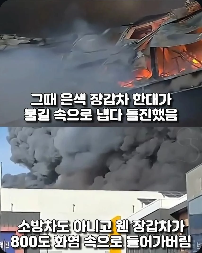 충북 공장 대형 화재에 나타난 은색 장갑차.