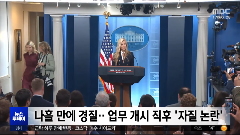 퇴출 당한 백악관 새대변인 중국 비하발언도 했었다 (4)