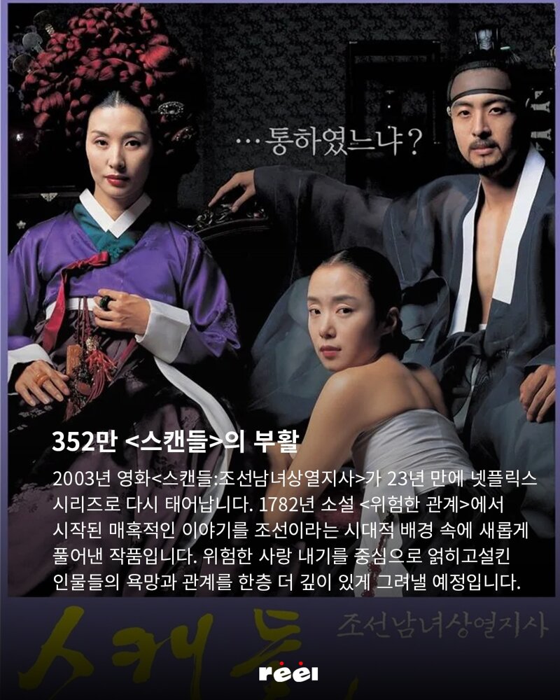 넷플릭스로 리메이크 된 영화 스캔들 티저 예고편 (2)