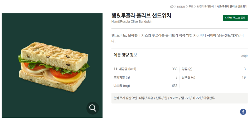 스타벅스 샌드위치 추천: 햄&루꼴라 올리브 샌드위치] 너무 맛있음. : 네이버 블로그