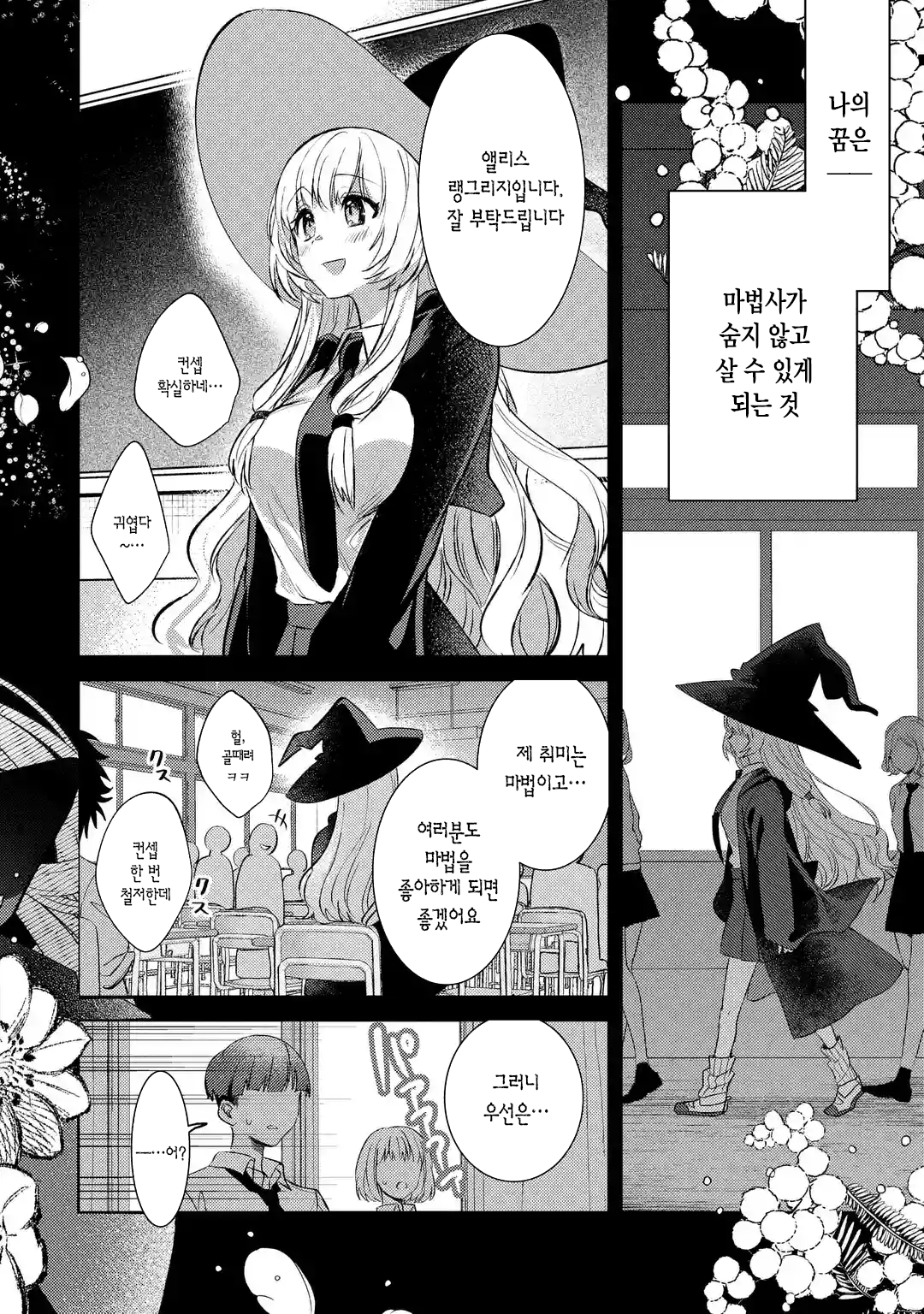 가짜인척 하는 진짜 마법사 만화 manhwa (12)