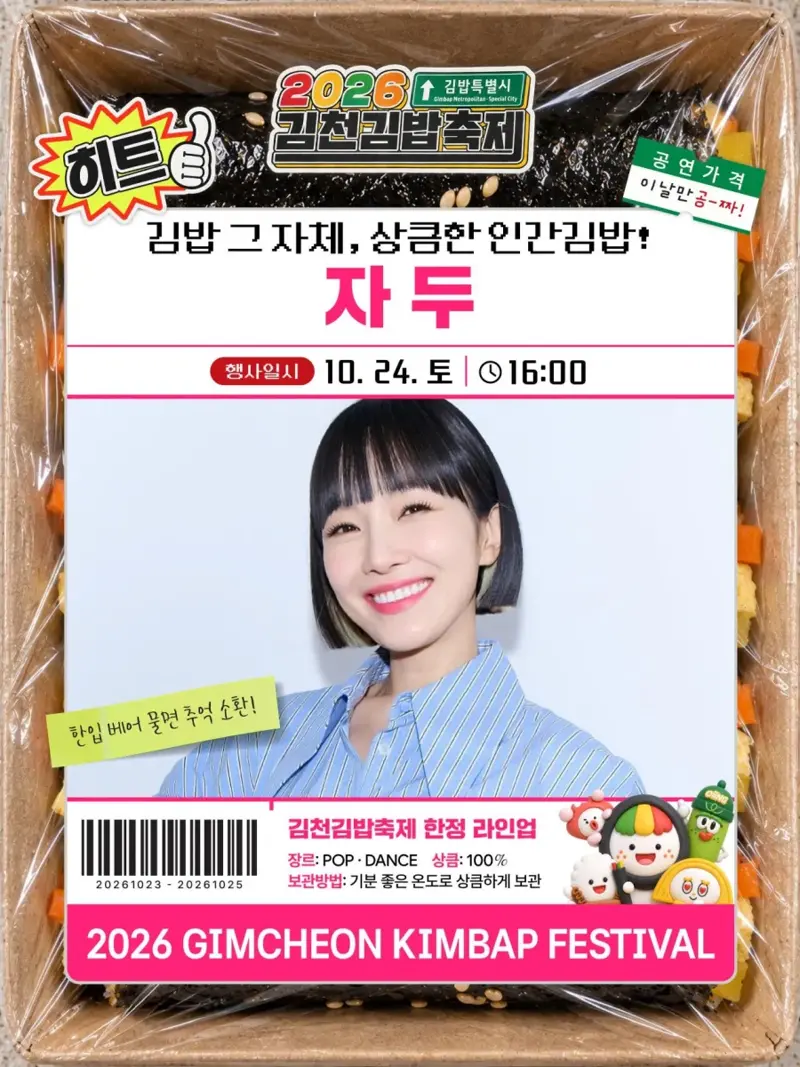 2026 김천김밥축제 행사 라인업