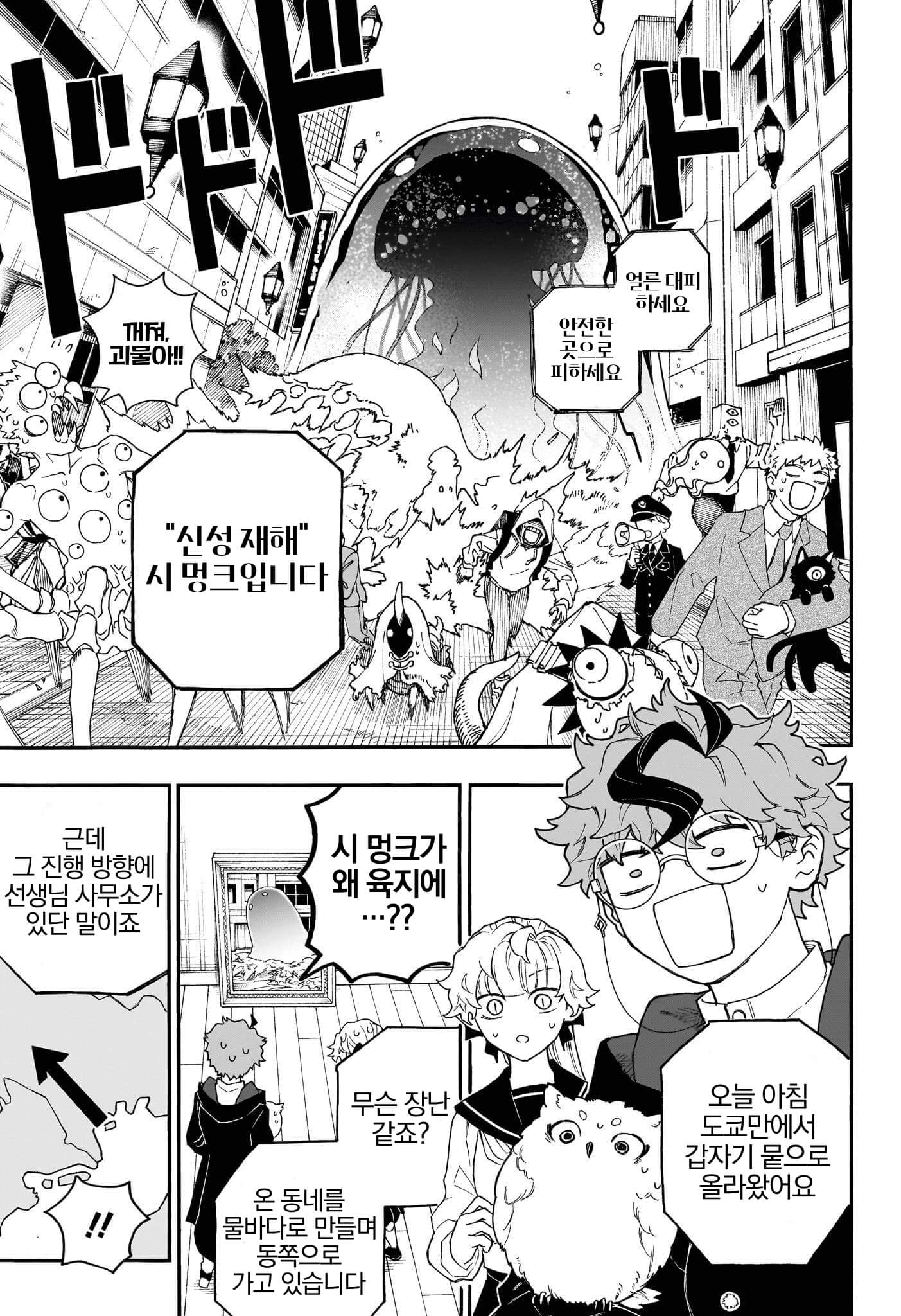 괴짜 마계어 번역가 (2) manhwa (30)