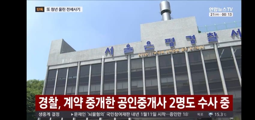 서울 은평구 또 청년울린 전세사기 (13)