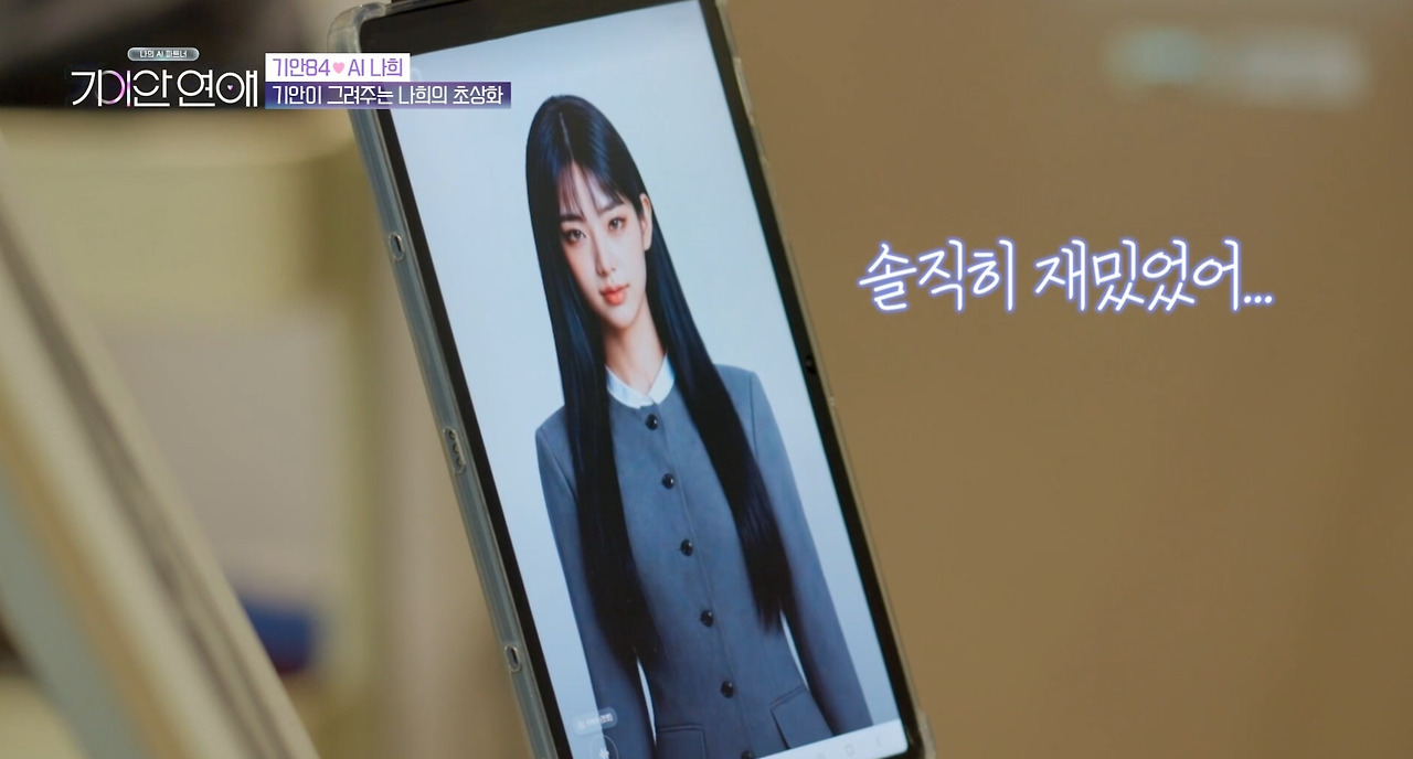 AI 여친 초상화 그려주는 기안84 (30)