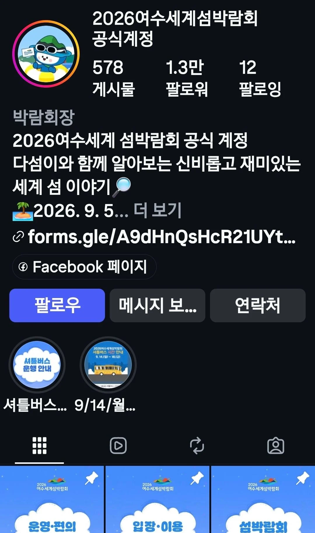 잔뜩 기싸움중인 2000억 꿀꺽한 여수 섬 박람회 공식