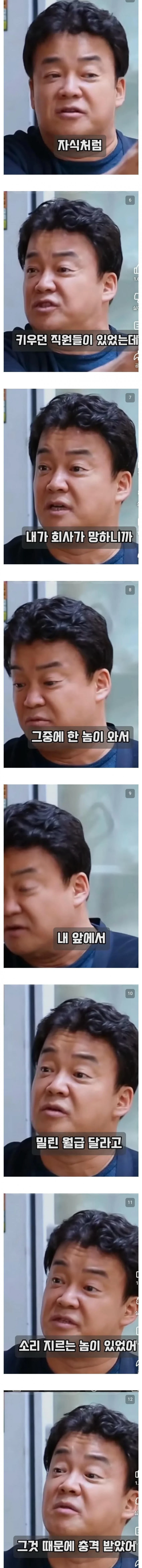 백종원이 사업하면서 진짜 충격 받았을때 썰