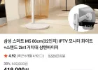삼성 32인치 M5 스마트모니터 + 2in1 거치대