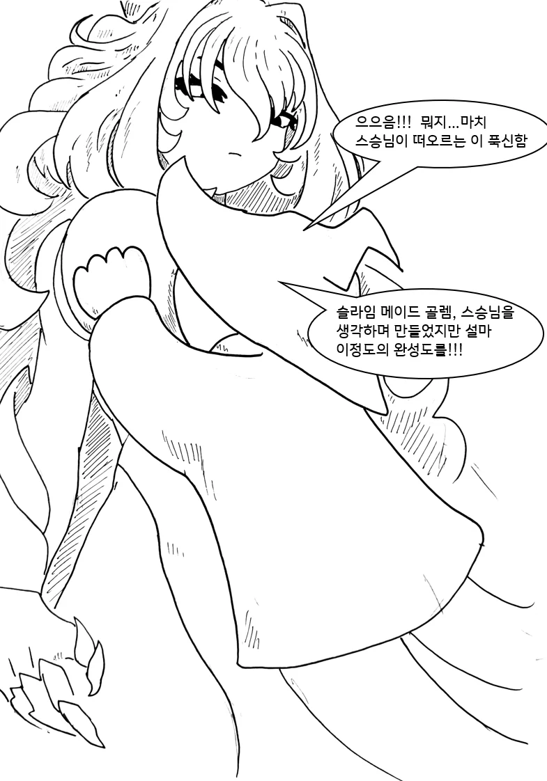 드래곤 스승님하고 XX하고싶은 만화 (메이드래곤편) (20)