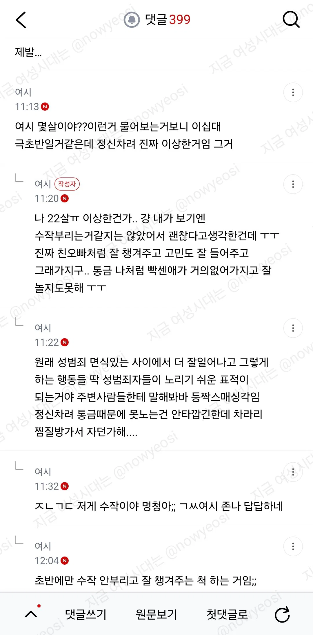 알바 점장님이 놀다가 시간 늦으면 자기집에서 자고가라는데 (여시 핫플글) (3)