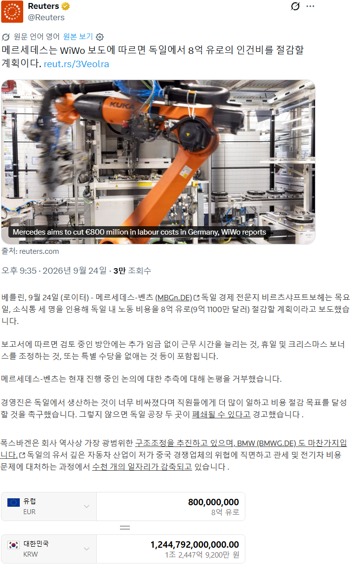 벤츠, 독일에서 8억 유로의 인건비를 절감할 계획