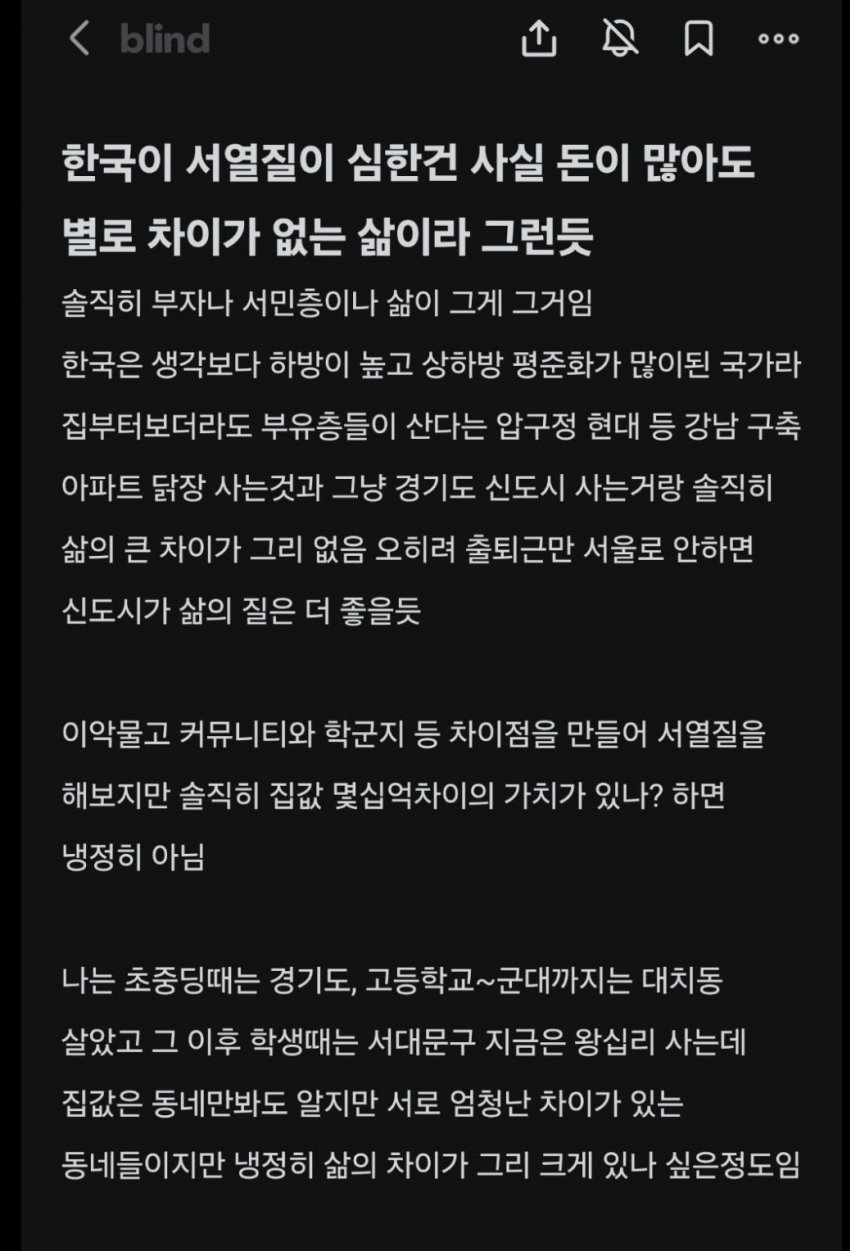 싱글벙글 한국이 서열질 심한이유