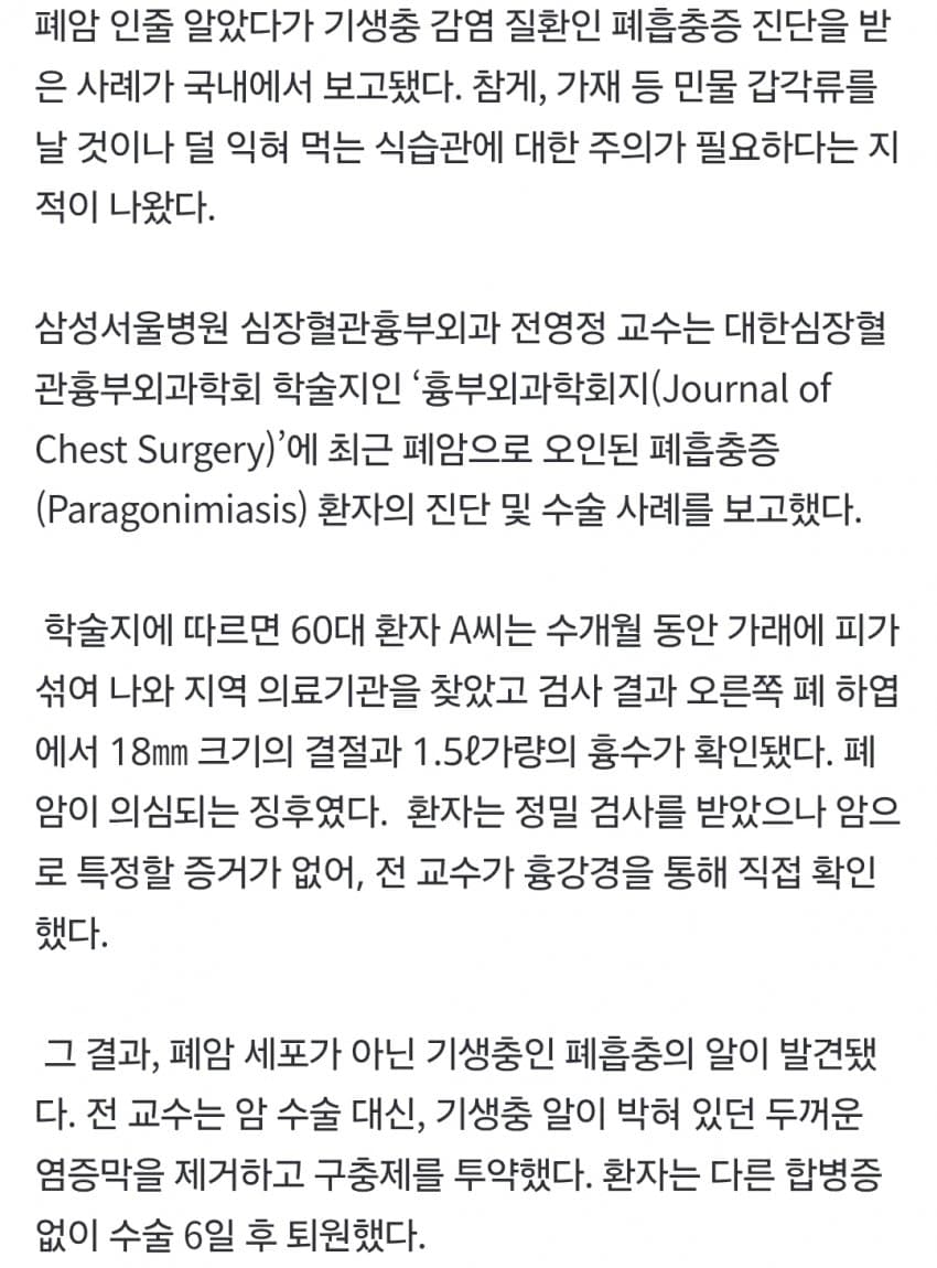 폐에 알을 깐 기생충…"민물 가재, 참게 생식 주의" (3)