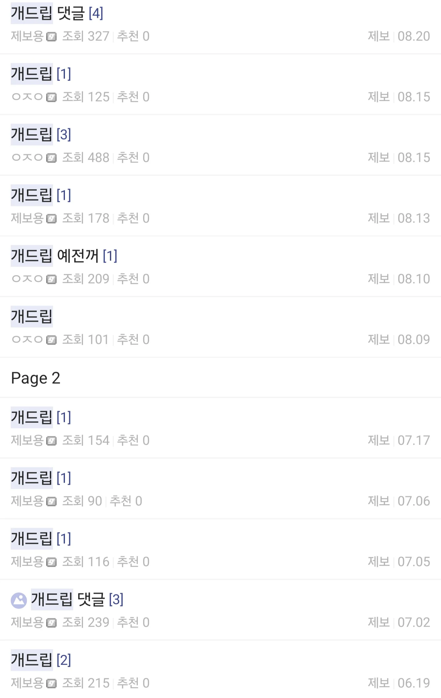 🦪) 채증갤러리 근황 (3)