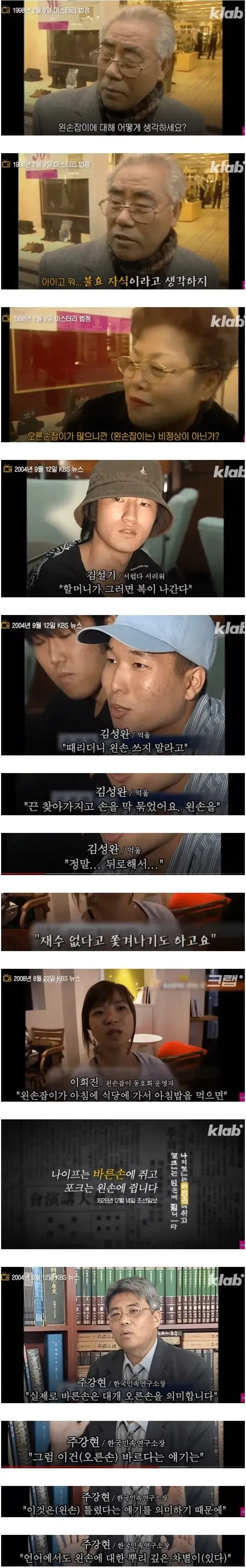 과거 왼손잡이들이 받던 취급