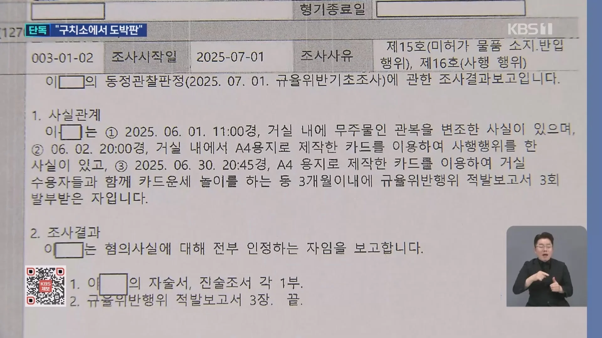 [단독] ‘계곡 살인녀’ 이은해, 빵에서 우표 도박하다 걸려 징벌방 9일 금치 (5)