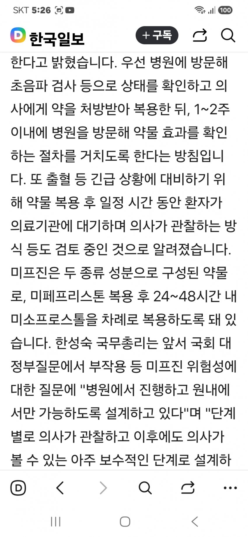 먹는 낙태약 도입한다는데. (5)