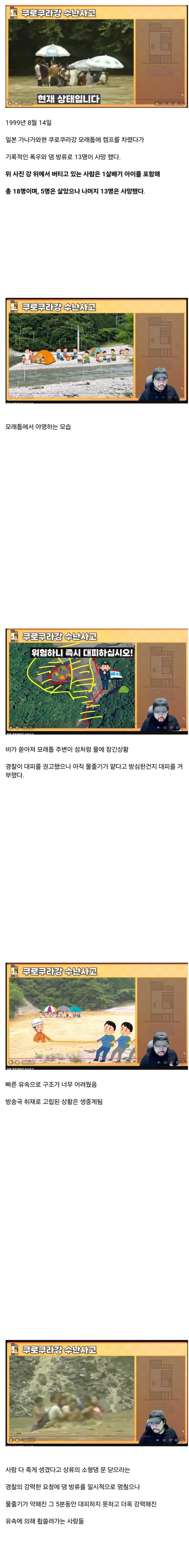 생중계된 13명 사망 일본계곡 수난사고