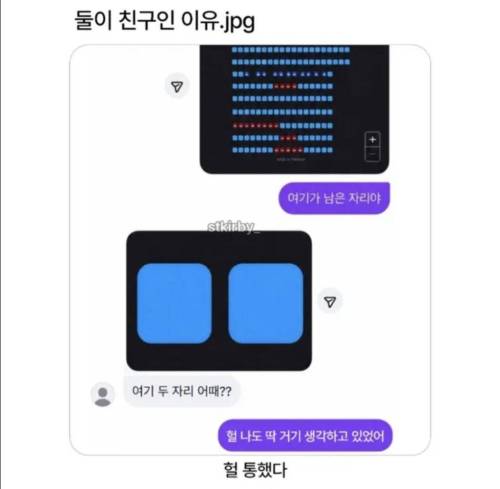 둘이 친구인 이유jpg