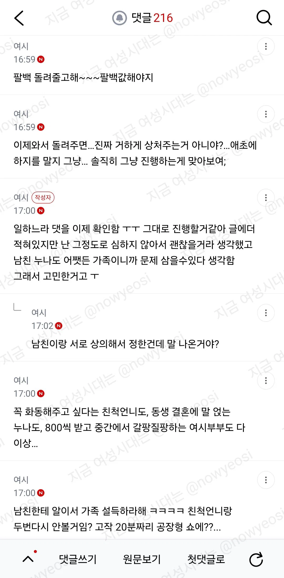 곧 식올리는데 남친 누나가 화동 안했으면 좋겠대...(여시글) (12)