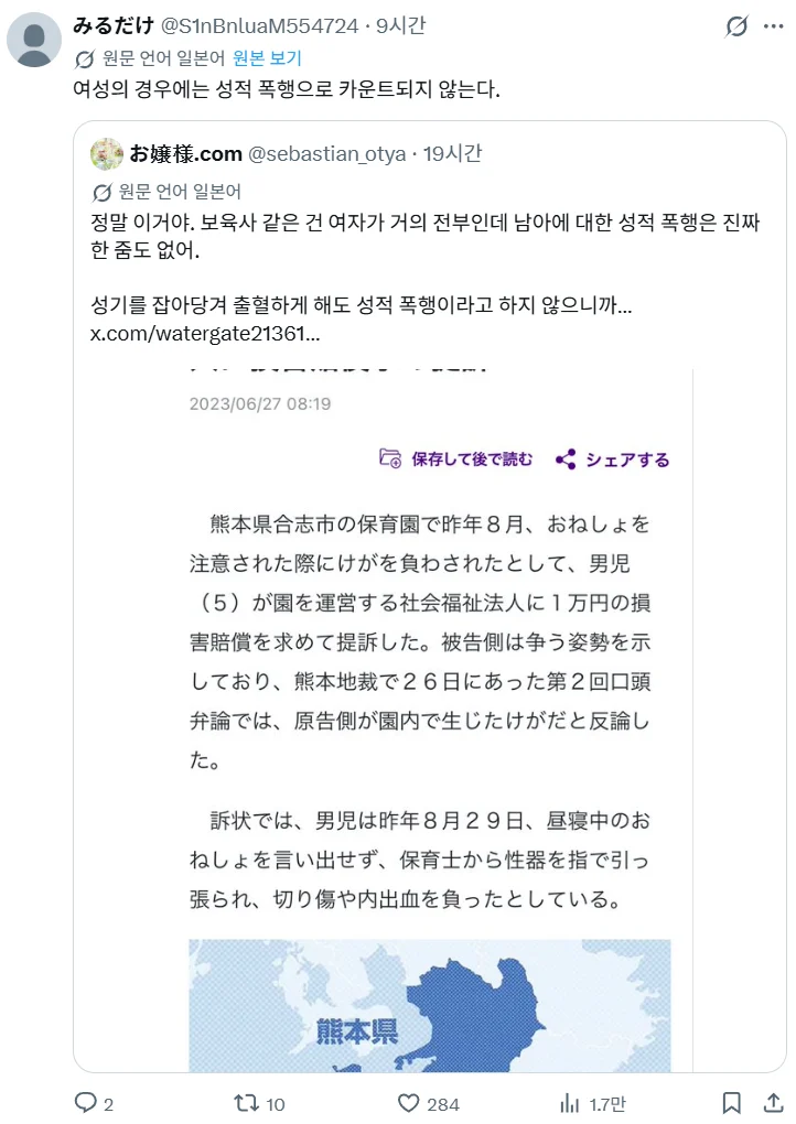 동조선 페미: 남아 성폭행 하는건 남자밖에 없다 (4)